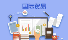 国际经济与贸易（530501Y）