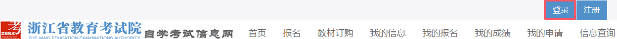 2025年上半年浙江省高等教育自学考试省际转考（转出）办理指南