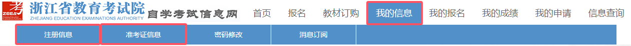 2025年上半年浙江省高等教育自学考试省际转考（转出）办理指南