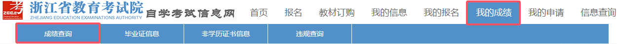 2025年上半年浙江省高等教育自学考试省际转考（转出）办理指南