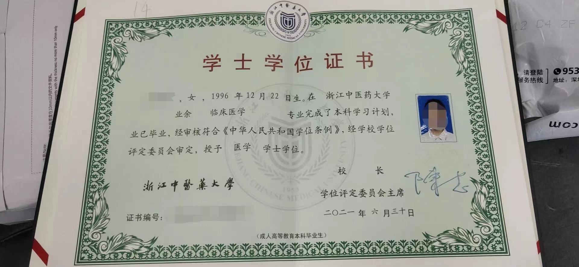 浙江中医药大学成人高考教育学位证书样本