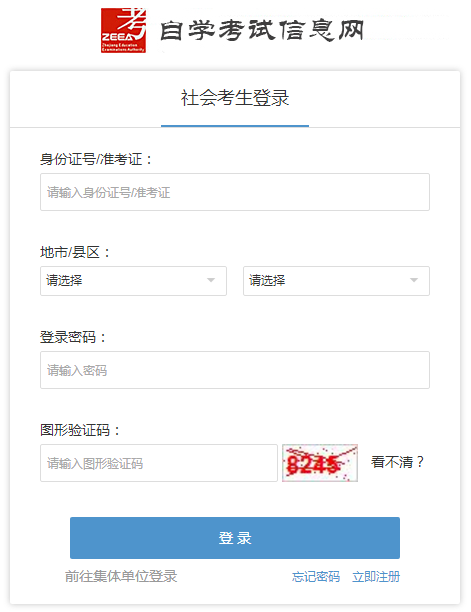 2025年10月浙江省自学考试续考生报名指南