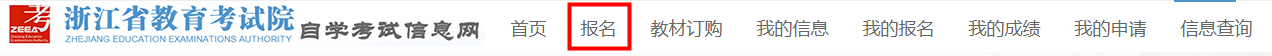 2025年10月浙江省自学考试续考生报名指南