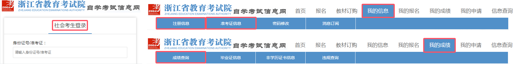 浙江省高等教育自学考试2025年下半年省际转考（转出）办理指南