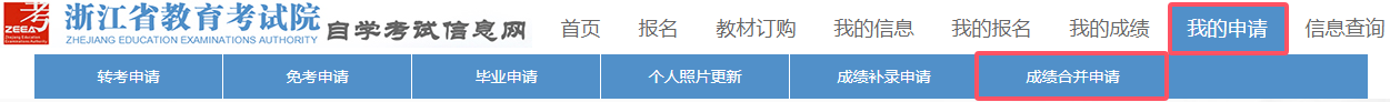浙江省高等教育自学考试2025年下半年省际转考（转出）办理指南