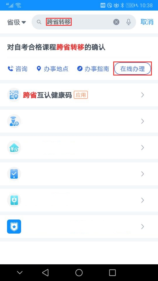 浙江省高等教育自学考试2025年下半年省际转考（转出）办理指南