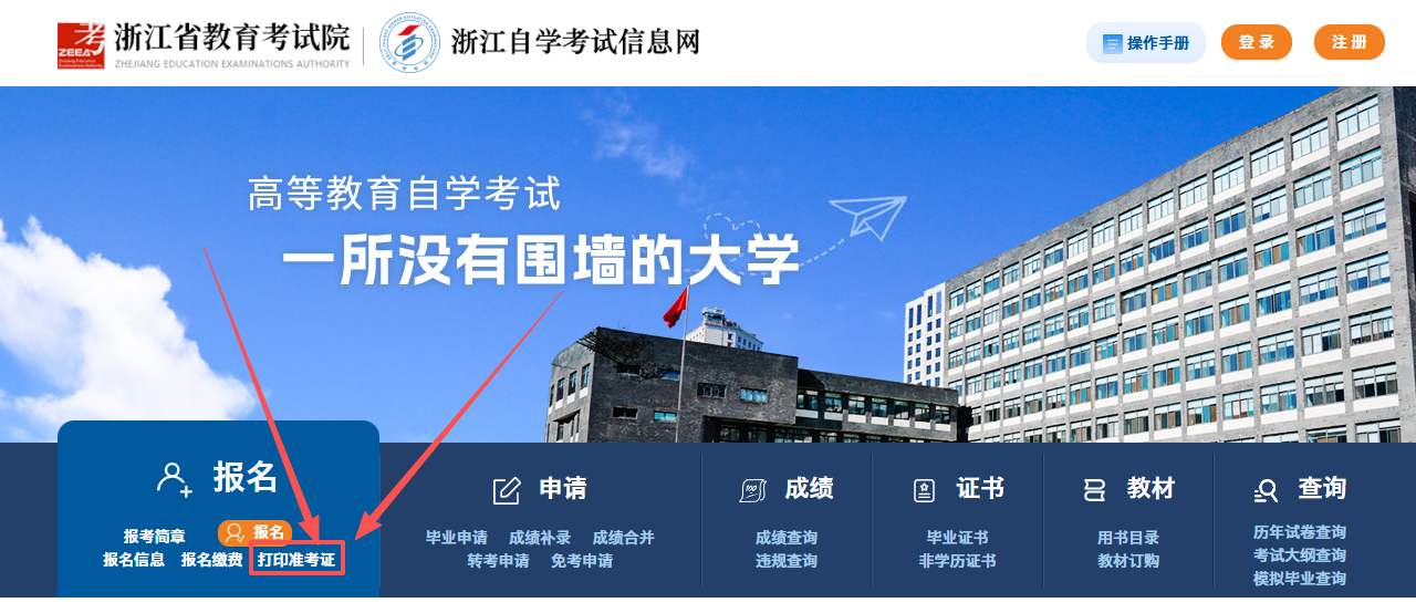 2025年10月浙江自考准考证打印入口已开通！