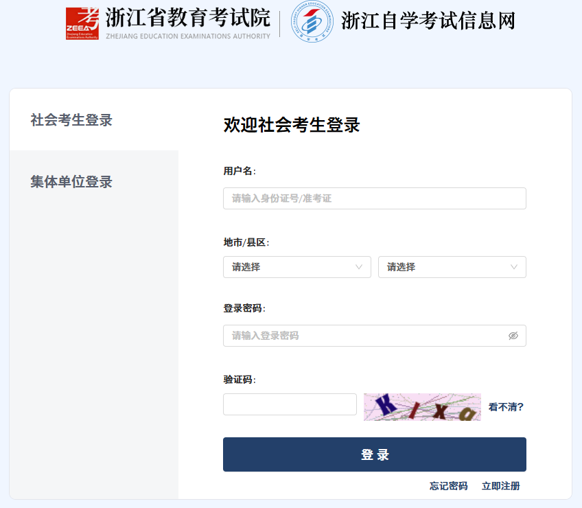 2025年10月浙江自考准考证打印入口已开通！