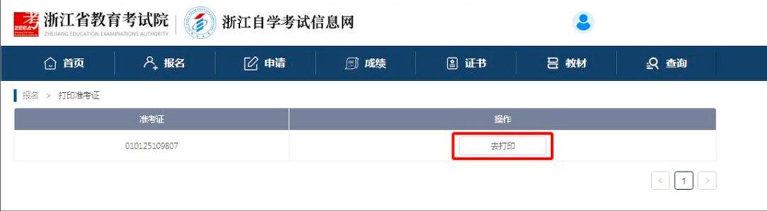 2025年10月浙江自考准考证打印入口已开通！