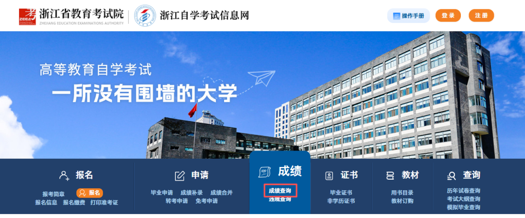 查成绩！2025年10月浙江自考成绩入口已开通！