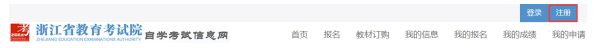 2026年10月浙江杭州自考报名流程（图文详解）