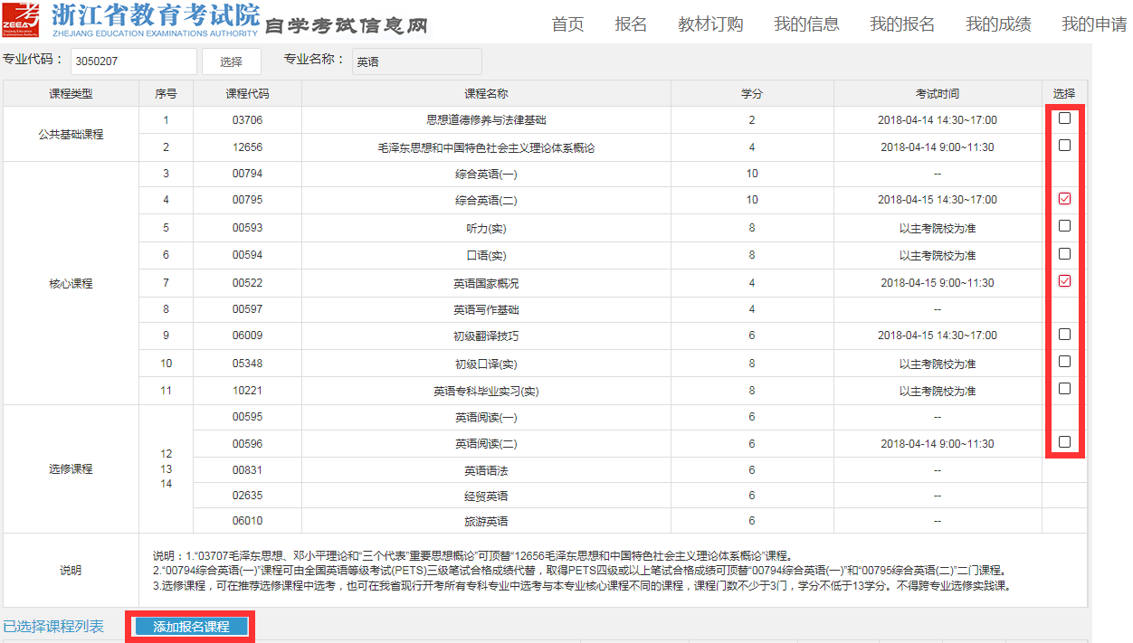 2025年4月浙江省高等教育自学考试续考生报名指南