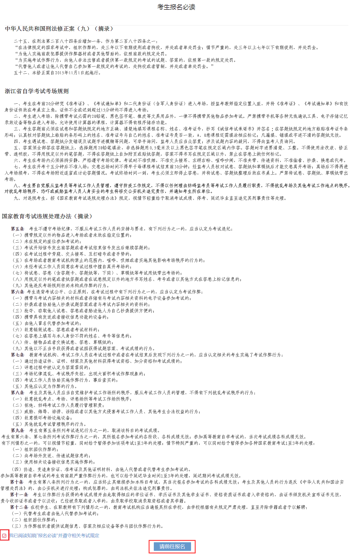 2025年4月浙江省高等教育自学考试续考生报名指南