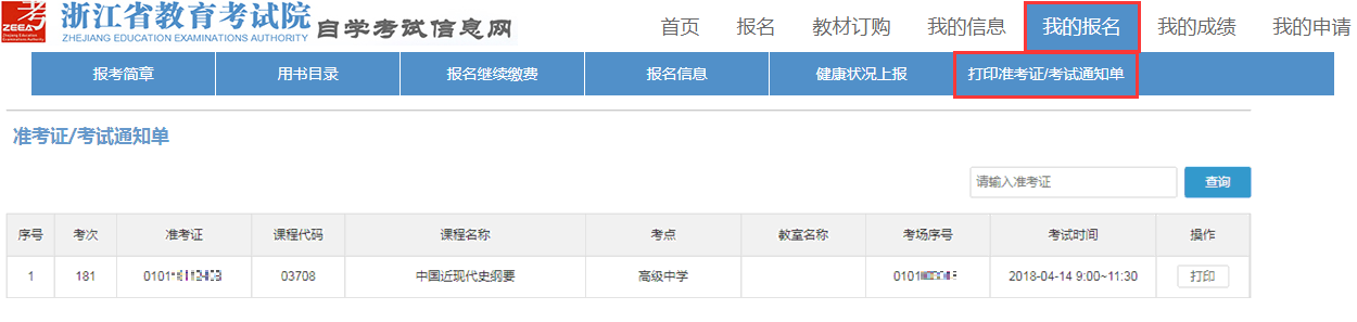 2025年4月浙江省高等教育自学考试续考生报名指南